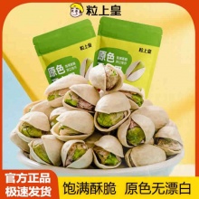 粒上皇 原色开心果210g*2袋