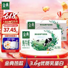 金典 纯牛奶250ml*12盒*2箱
