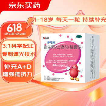 伊可新 维生素AD滴剂（胶囊型）80粒1岁以上