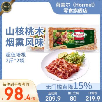荷美尔 超值特制培根1000g*2包