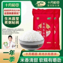 十月稻田 长粒香米5kg