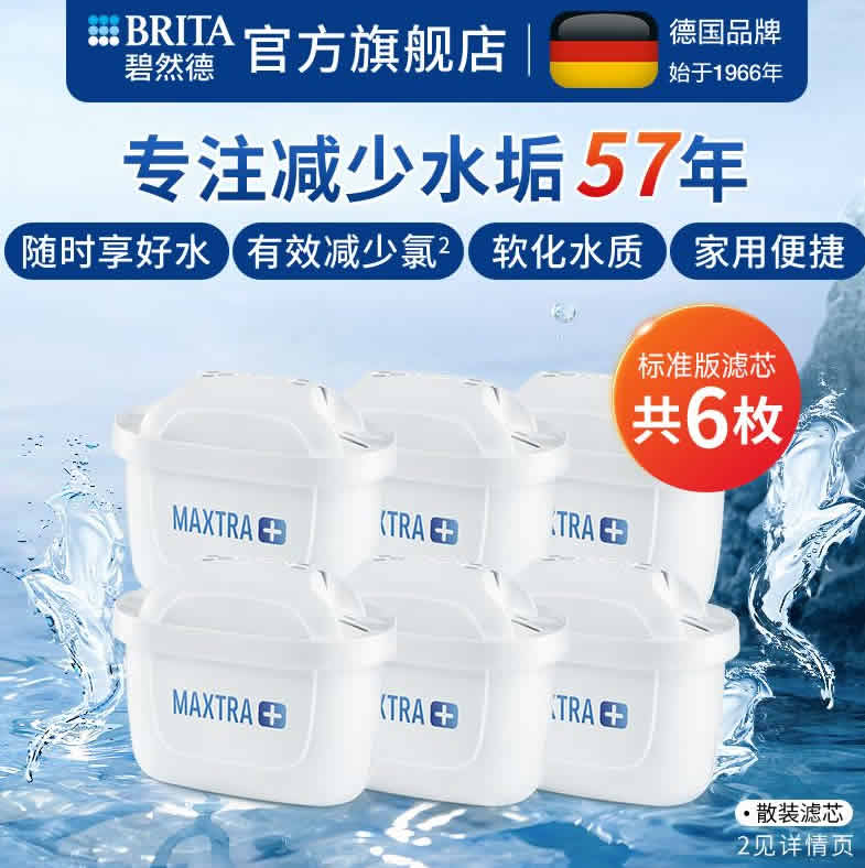 碧然德 滤水壶通用滤芯散装6枚 