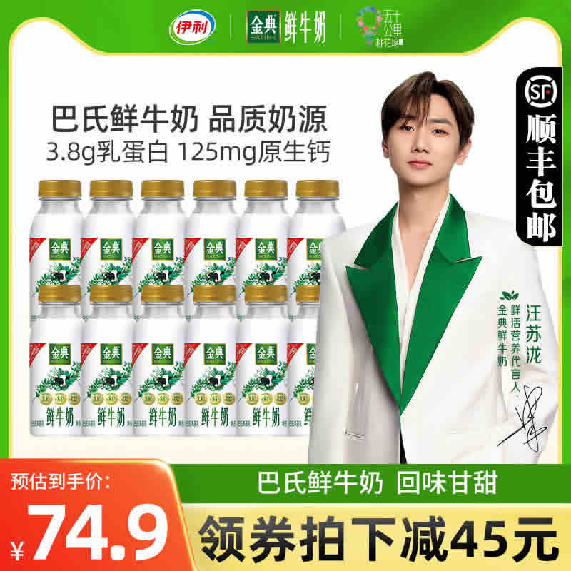 伊利  金典鲜牛奶235ml*12瓶