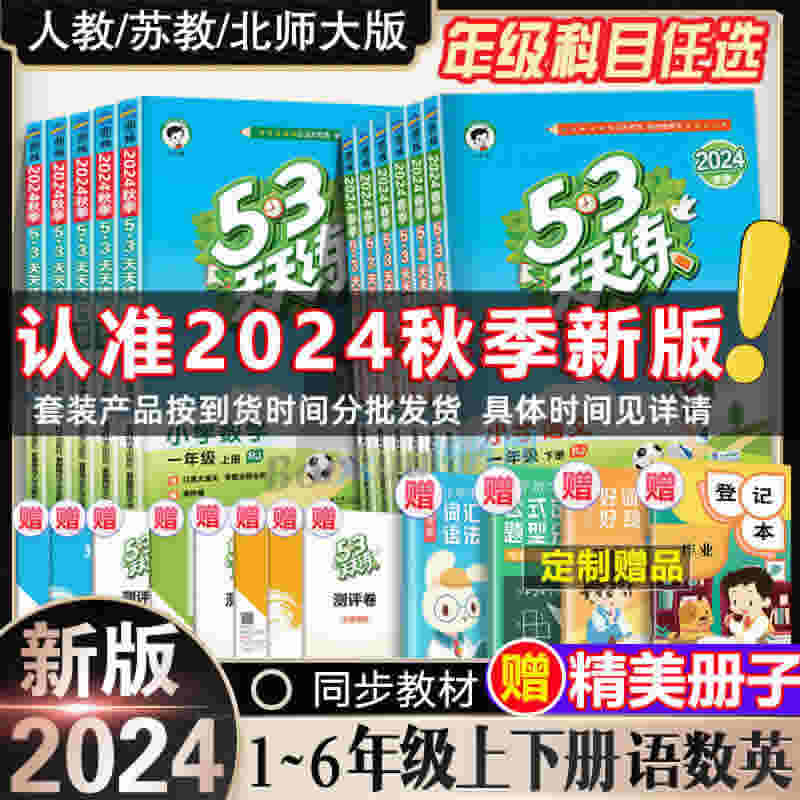  2024新版53天天练