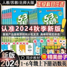  2024新版53天天练