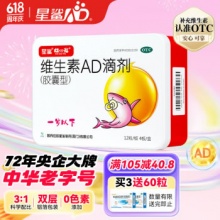 星鲨维生素AD滴剂（胶囊型）12粒*4板 1岁以上