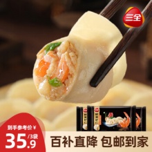 三全  私厨水饺 鲜美虾仁水饺480g*3袋 90只