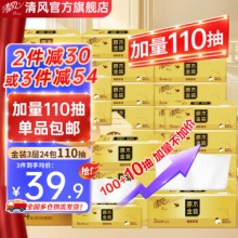 清风  原木金装抽纸110抽24包3层