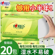 心相印 抽纸三层100抽*20包