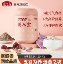 燕之坊 美八宝玫瑰薏仁红豆粉450g 
