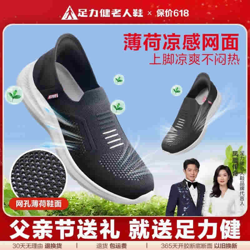 足力健 一脚蹬透气网面休闲鞋
