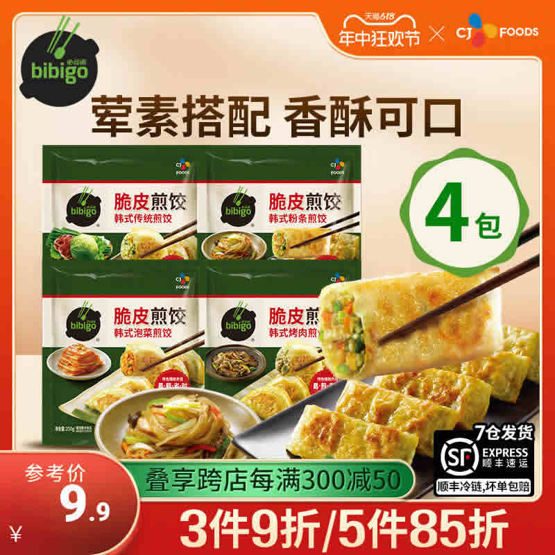 希杰 必品阁  脆皮煎饺250g