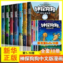 神探狗狗  10册套装