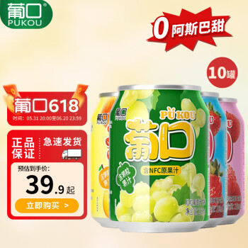 葡口 果肉果汁饮料238ml*10罐