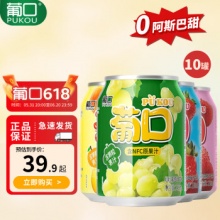 葡口 果肉果汁饮料238ml*10罐
