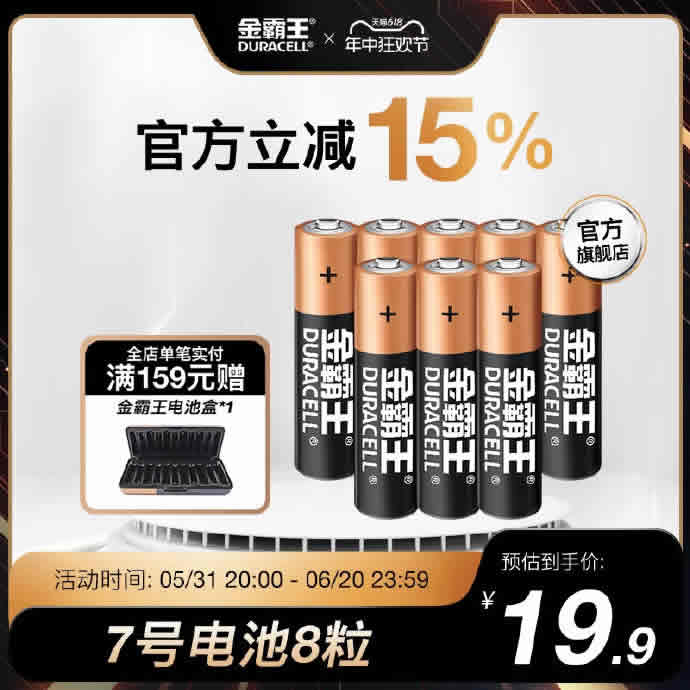 金霸王 5号/7号电池8粒