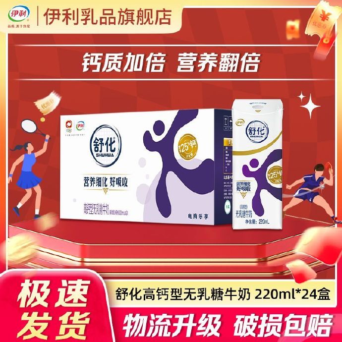 伊利 舒化无乳糖高钙型牛奶220ml*24盒 