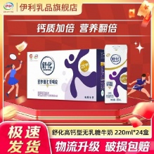 伊利 舒化无乳糖高钙型牛奶220ml*24盒 