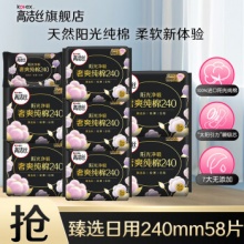 高洁丝  臻选日用卫生巾240mm 58片
