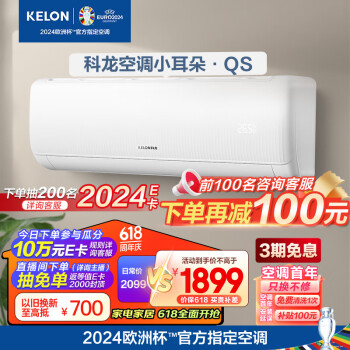 科龙 空调 大1.5匹 省电宝 新一级能效KFR-35GW/QS1-X1