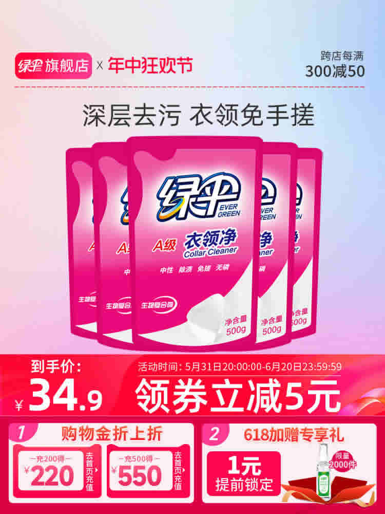 绿伞 衣领净500g*5袋