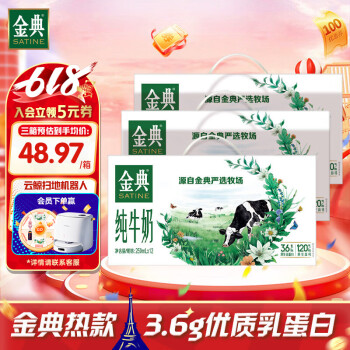 金典  纯牛奶250ml*12盒*3箱