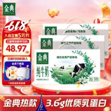 金典  纯牛奶250ml*12盒*3箱