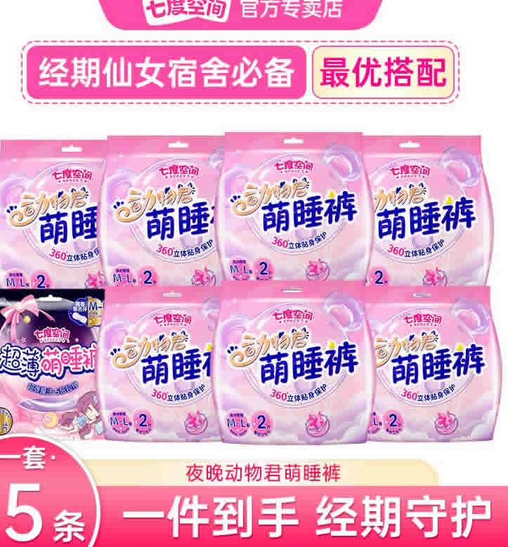 七度空间 安睡裤15条 