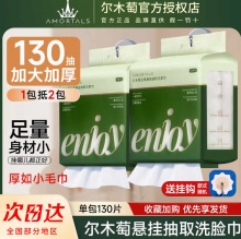 尔木萄 悬挂式洗脸巾130抽