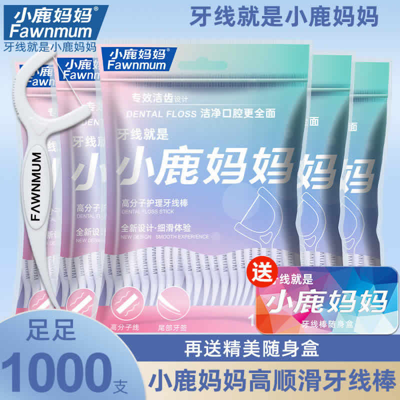 小鹿妈妈 超细牙线棒3袋300支 