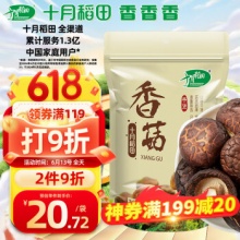 十月稻田  干香菇200g