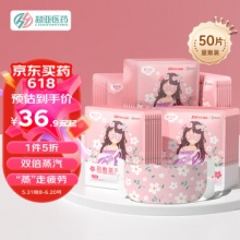超亚  热敷蒸汽眼罩50片
