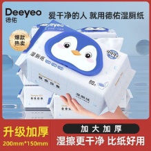 德佑 湿厕纸80抽*50抽