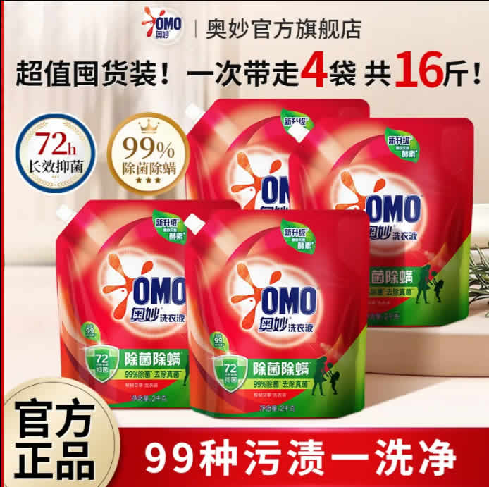 奥妙  天然酵素除菌洗衣液16斤