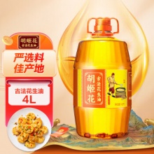 胡姬花 食用油 压榨一级 古法花生油4L