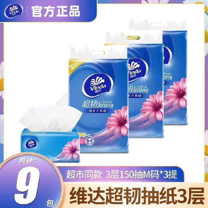 心相印 抽纸三层100抽*20包