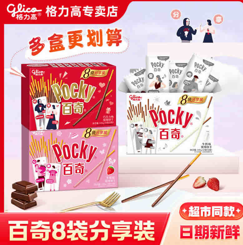 格力高 百力滋 咸味组合6盒