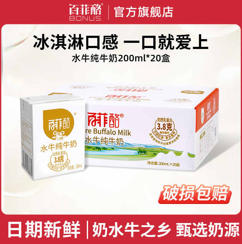 百菲酪 水牛纯牛奶200ml*20盒 