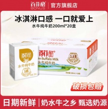 百菲酪 水牛纯牛奶200ml*20盒 