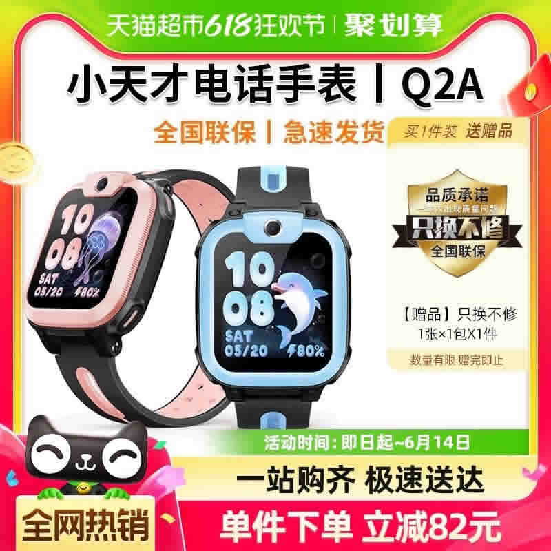 小天才 电话手表Q2A