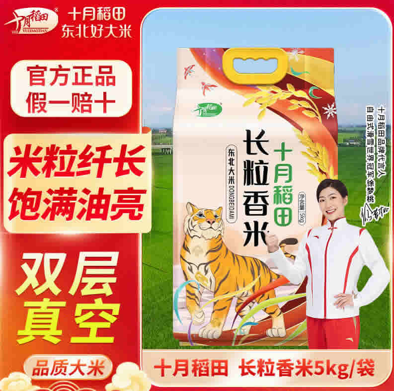 十月稻田  长粒香米5kg 