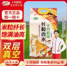 十月稻田  长粒香米5kg 