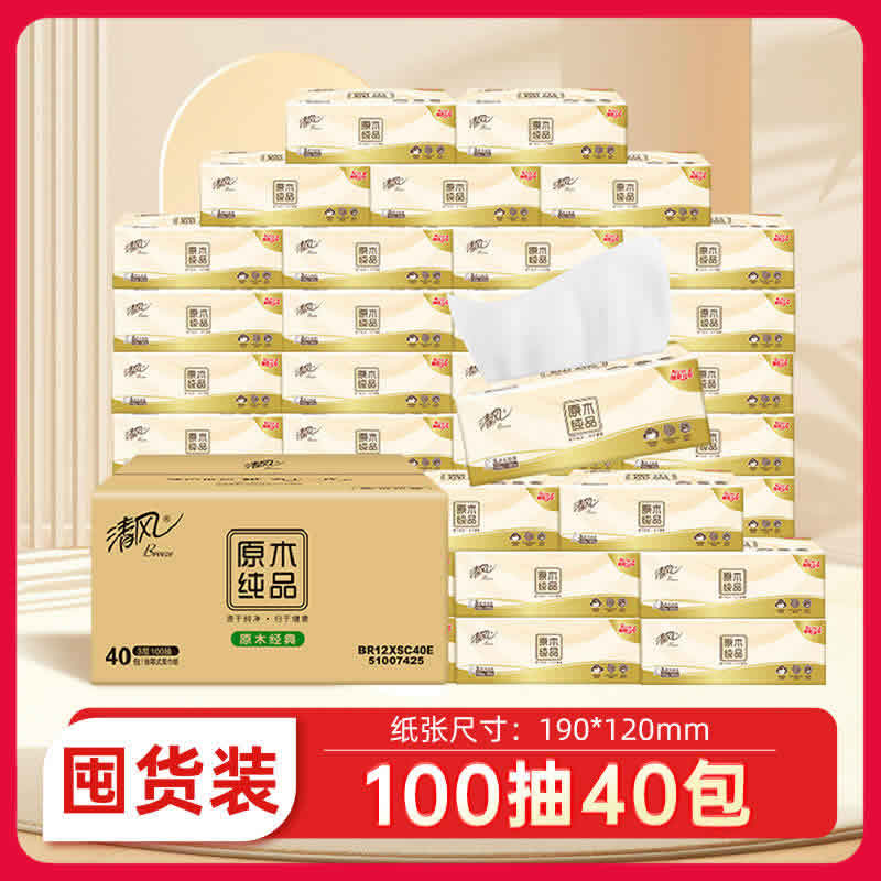 清风   原木抽纸3层100抽40包