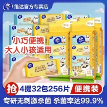 维达 儿童湿巾 超迷你32包256片