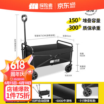探险者 折叠露营推车150L