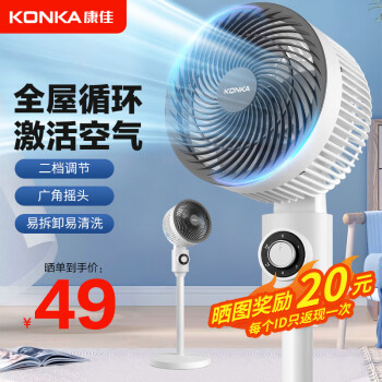 康佳 空气循环扇电风扇