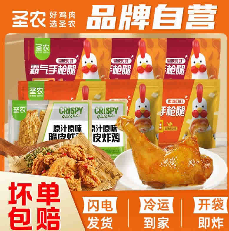 圣农  手枪腿6包+脆皮炸鸡试吃装2包