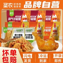圣农  手枪腿6包+脆皮炸鸡试吃装2包
