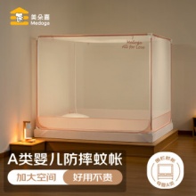 美朵嘉 婴儿防摔蚊帐三开门1.5x2米