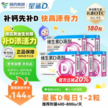 星鲨 维生素D滴剂(胶囊型)400IU*12粒*3板*5盒